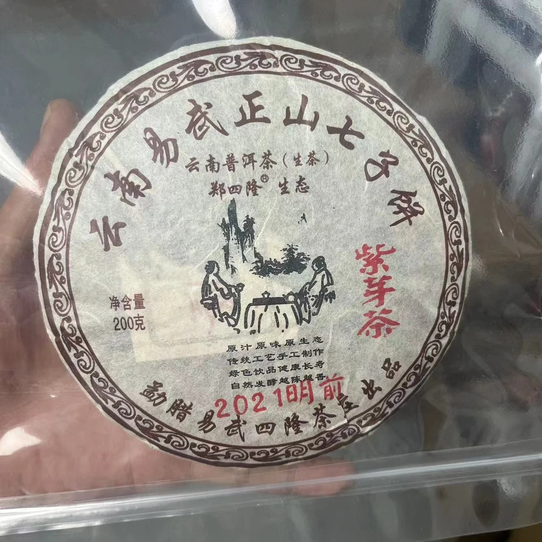 2021年云南普洱茶-郑四隆紫芽头春茶-200g一饼
