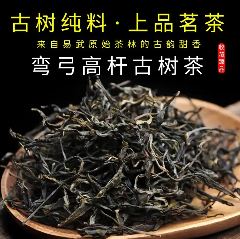 【默认定制压饼】1kg-2024易武-弯弓高杆古树-普洱茶生茶散茶