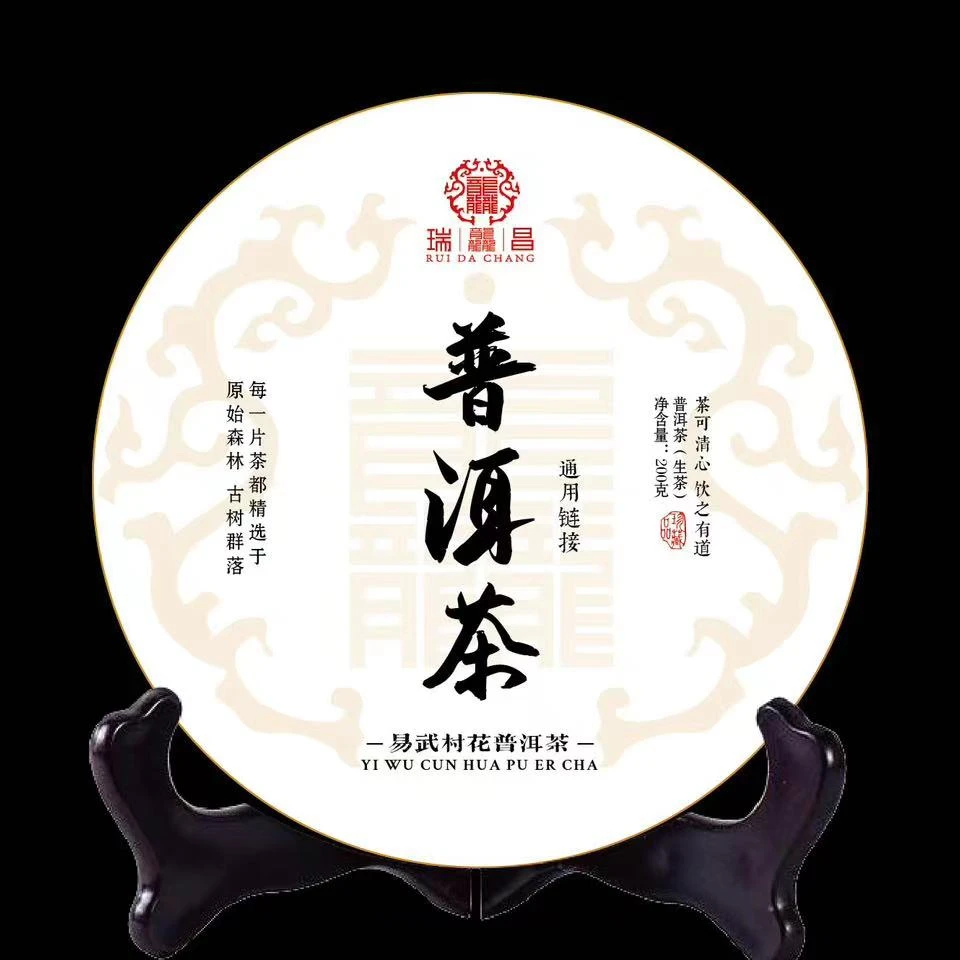 2025年5月5日伟总福利普洱茶饼茶200g