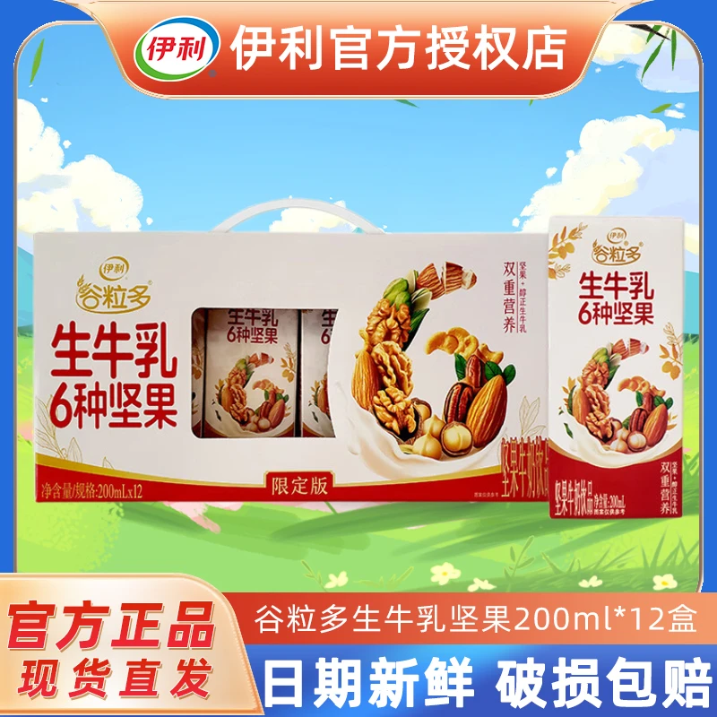 伊利12月谷粒多坚果牛奶200ml*12盒整箱6种坚果营养早餐礼盒