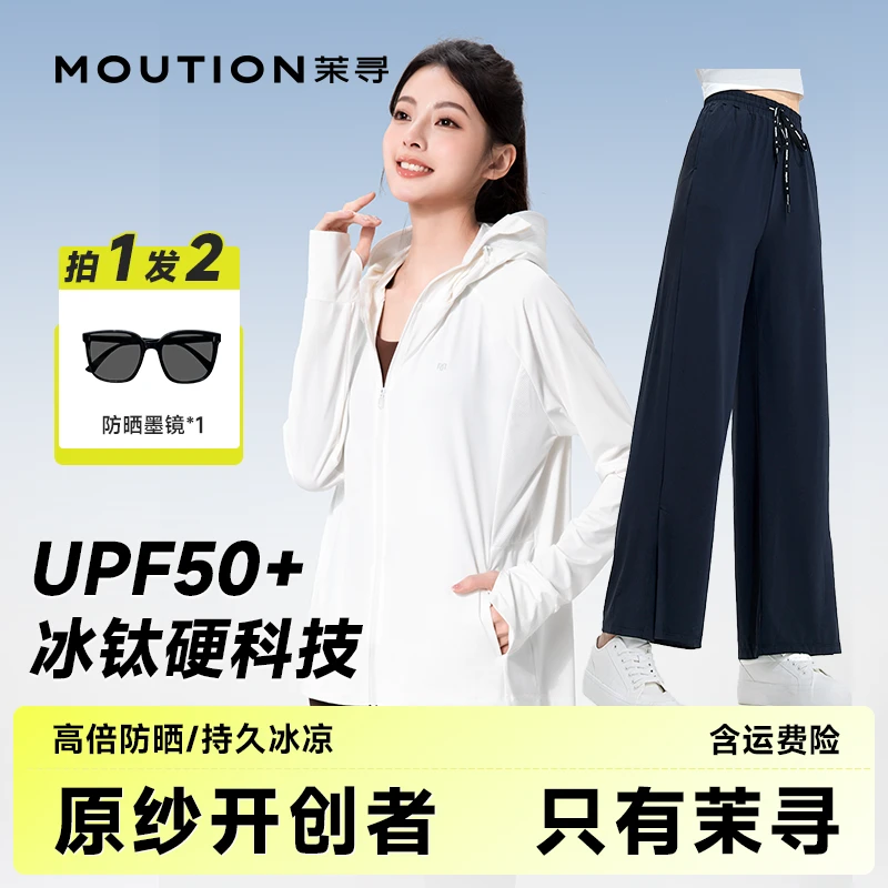 【郭小胖专属】茉寻插肩冰钛原纱UPF50+防晒衣+开叉裤TZ