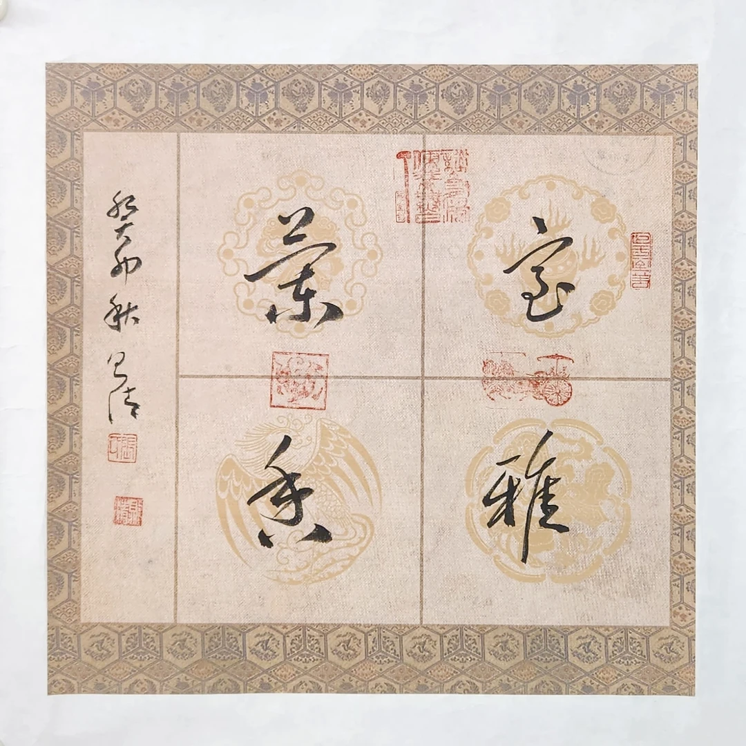 张则清/百萬补贴/真人真迹/附证书/室雅兰香书法