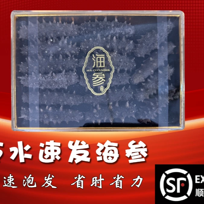 国标特级冷水速发干参（30只）支持试吃一只一盒20g