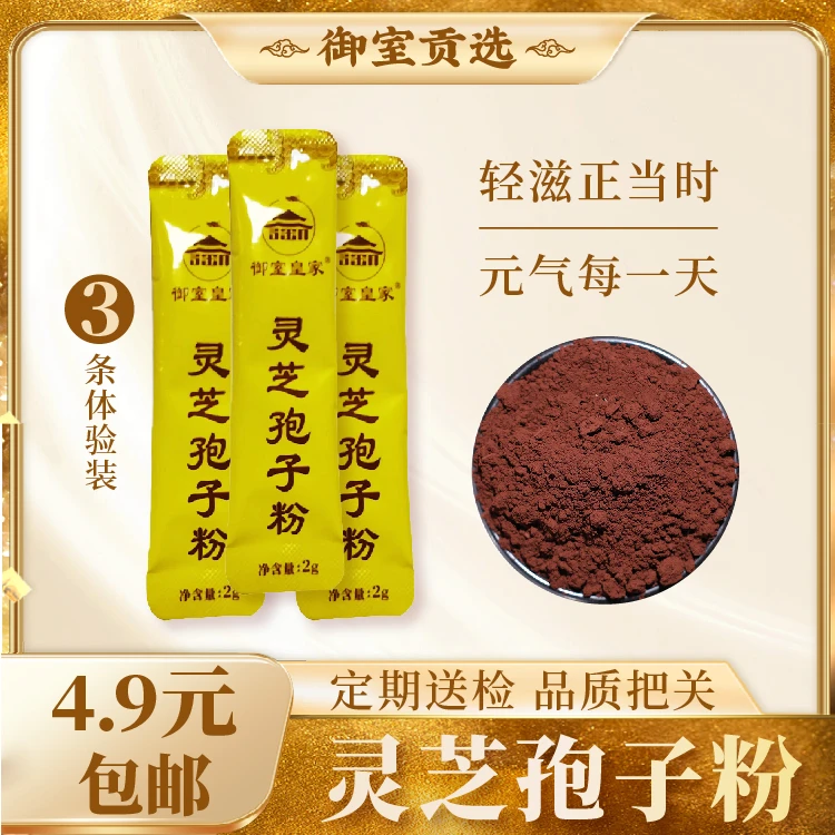 御室皇家灵芝孢子粉每袋2g发货三袋试用装
