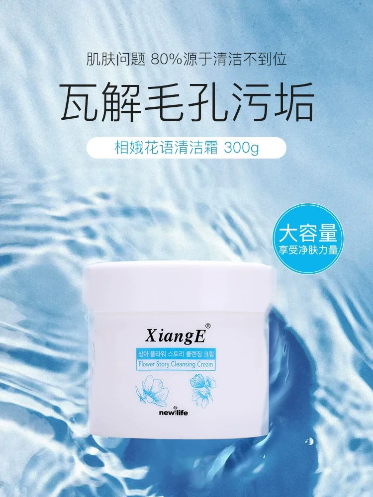 韩国新生活化妆品正品实体店相娥花语清洁霜深层清洁霜补水保湿
