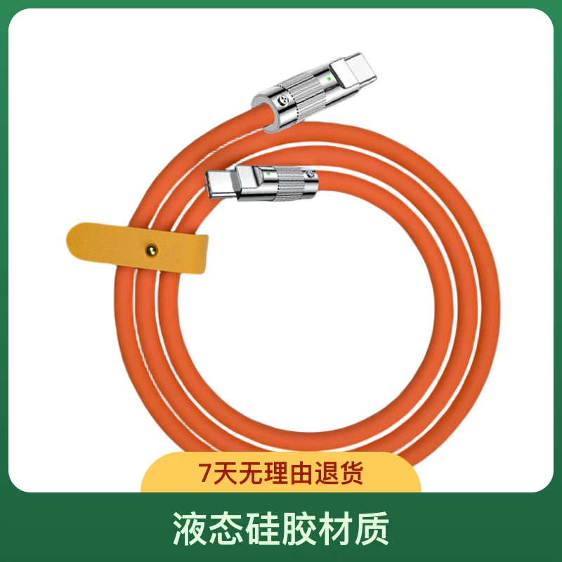 通用Type-C便携加粗充电线超级安卓加长机客线双PD闪充液态硅胶