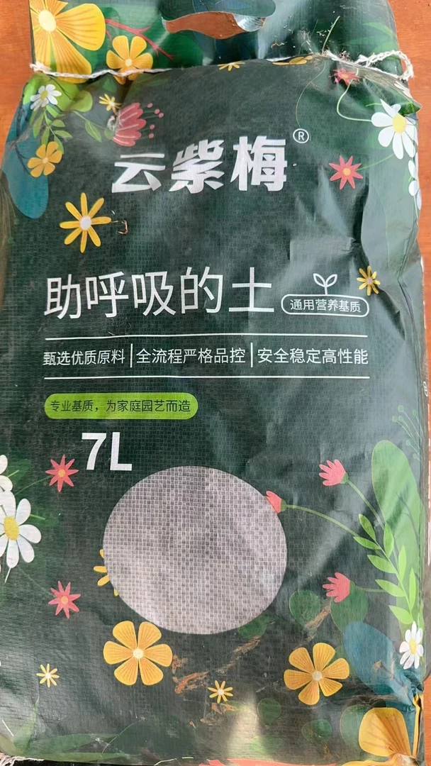 【三角梅专用营养土】大包7升5斤