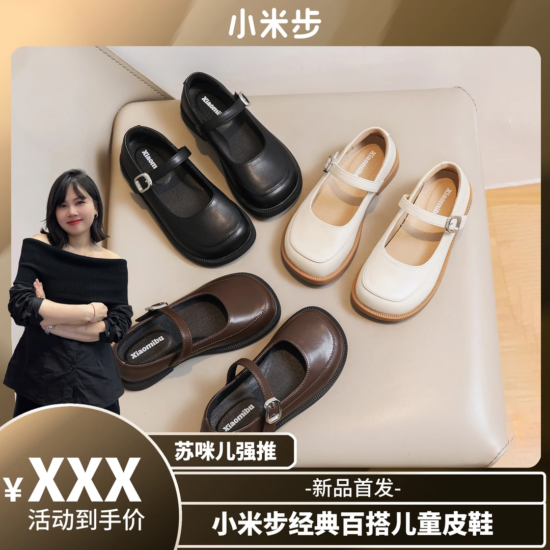【苏咪儿专属】小米步2024春新款女童儿童软底百搭时尚玛丽珍