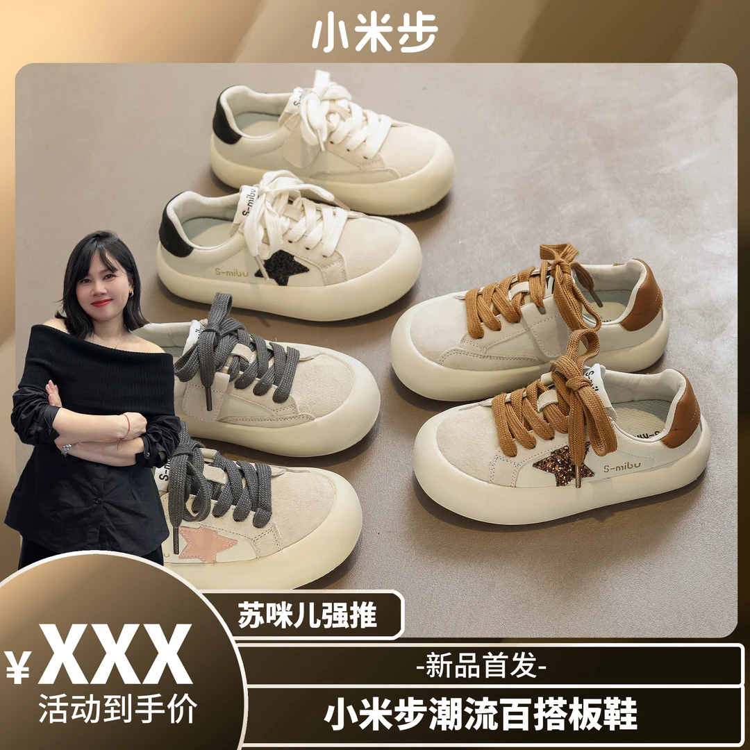 【苏咪儿专属】小米步【梵星】儿童鞋子2024年春季新款星星板鞋