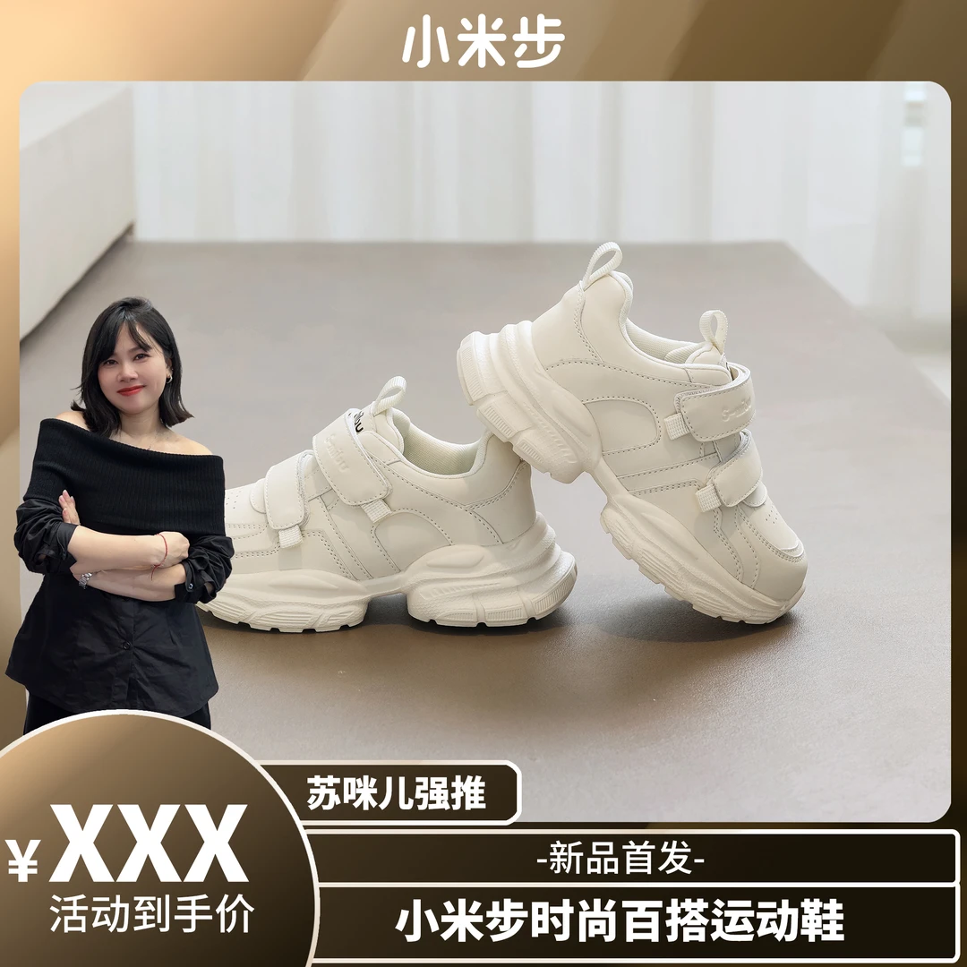 【苏咪儿专属】小米步【甜牛奶】儿童运动鞋2024春季新款童鞋老爹鞋