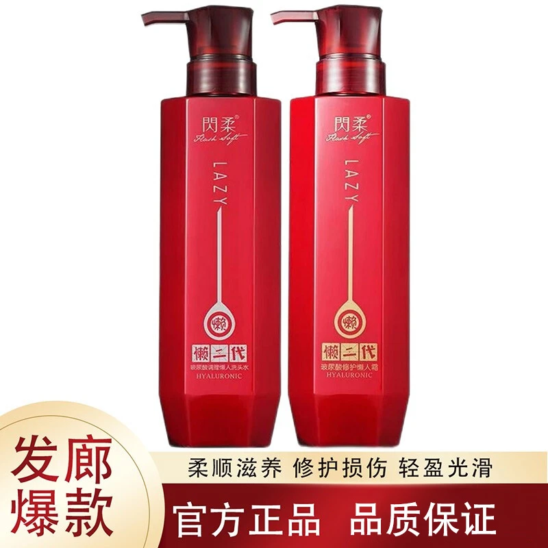 闪柔懒人护发素修复干枯毛躁改善受损头发持久留香控油去屑洗发水