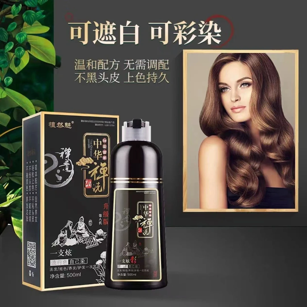 植然魅泡泡染发膏植物染发剂盖白发一洗黑自己在家染发天然无刺激