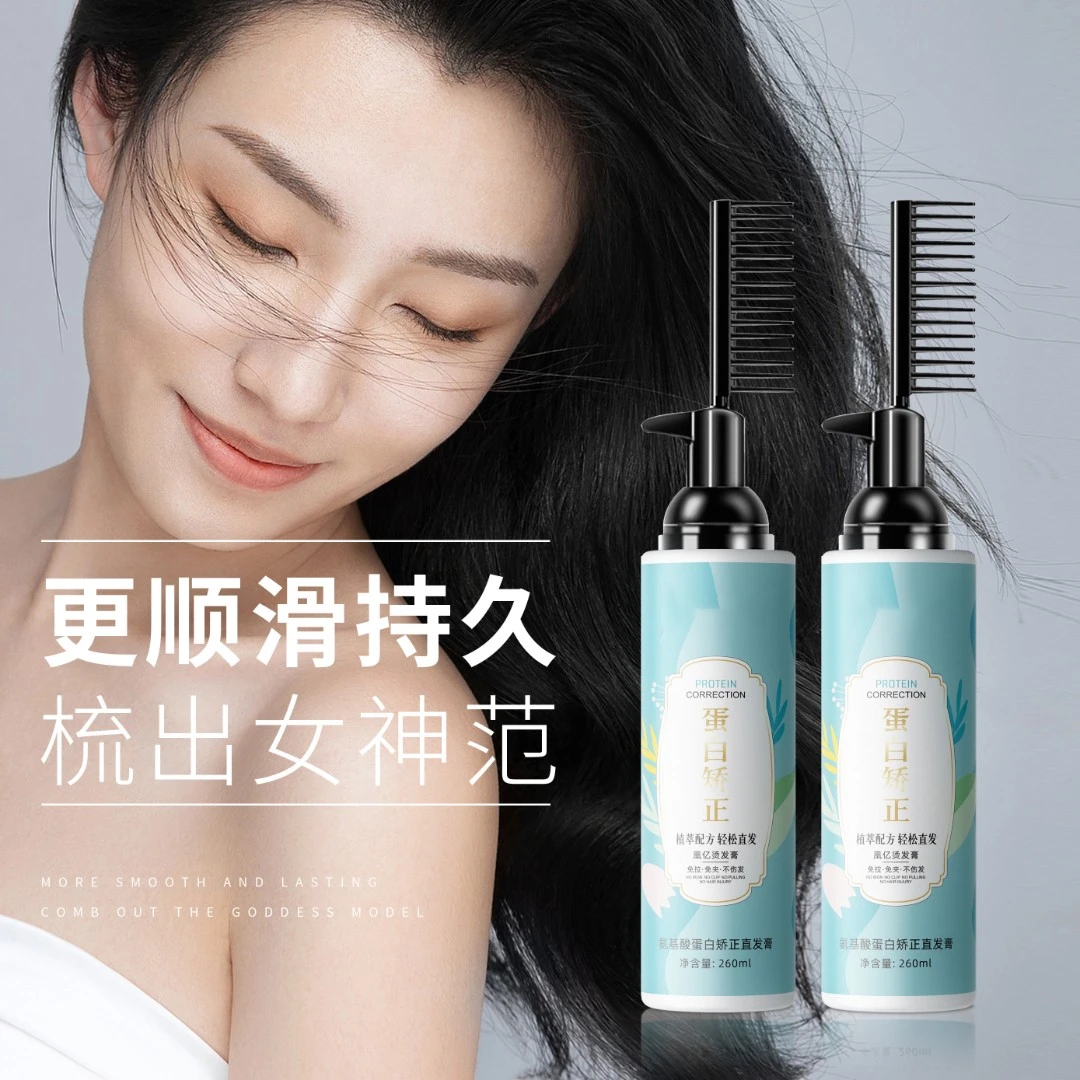 一梳直免拉免夹等离子冷烫直发剂柔顺剂自己在家做头发拉直