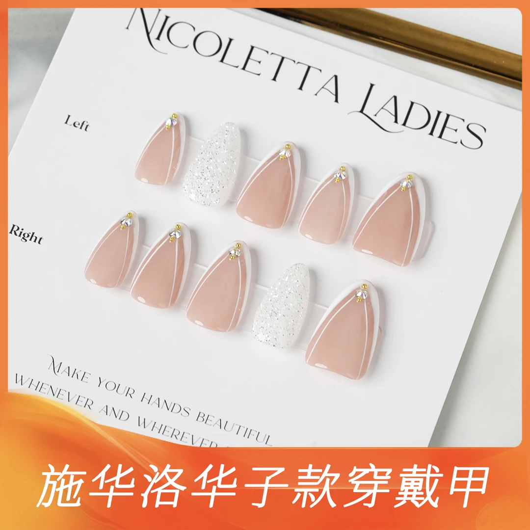 【中东少女】裸粉系法式穿戴甲华子款轻奢高级手工穿戴美甲气质