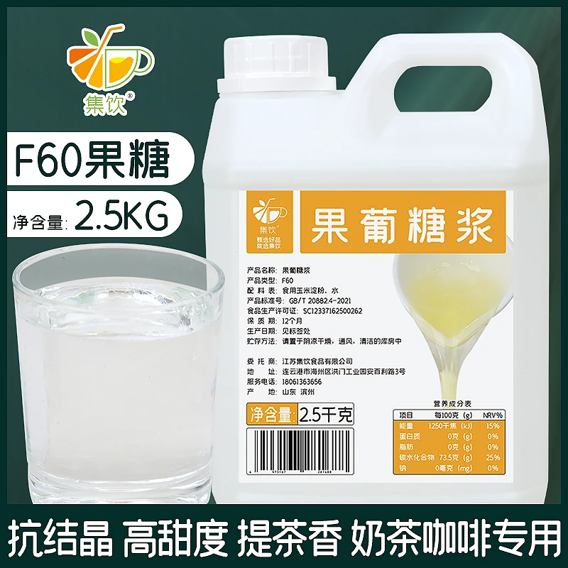 集饮5斤果葡糖浆F60商用调味液体糖浆咖啡伴侣奶茶饮品店专用原料