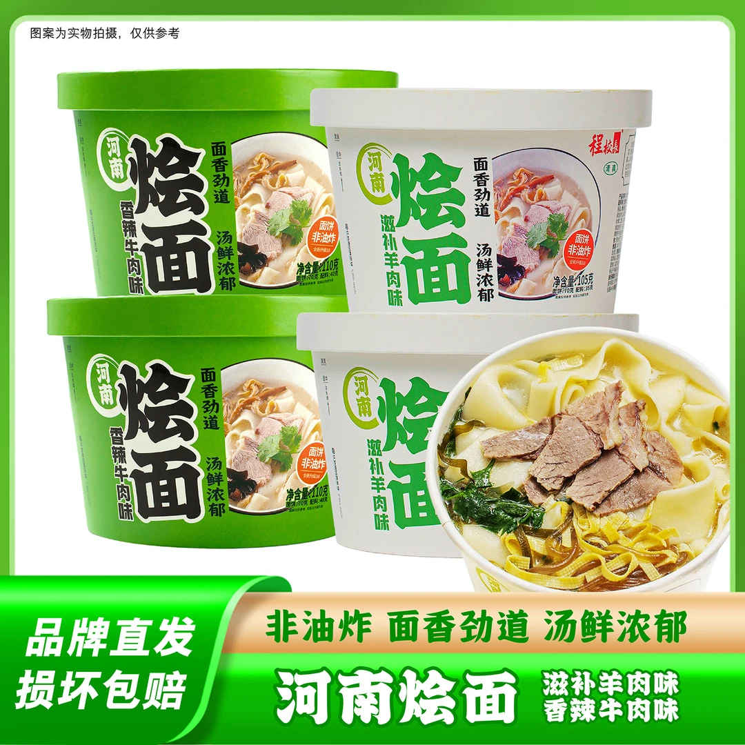 河南烩面香辣牛肉味滋补羊肉味110克桶装冲泡懒人速食宵夜美食