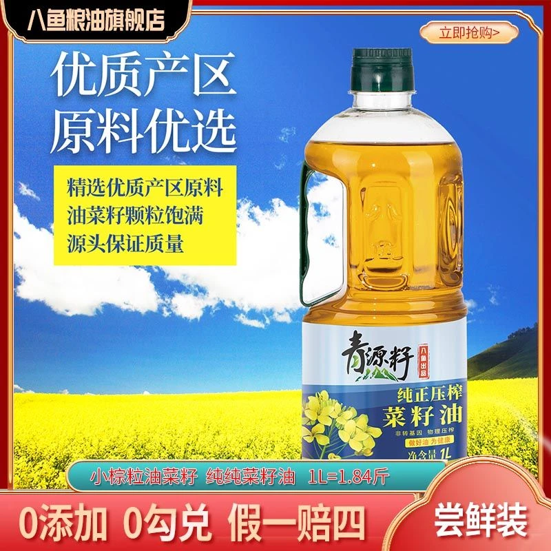 青源籽纯压榨菜籽油
