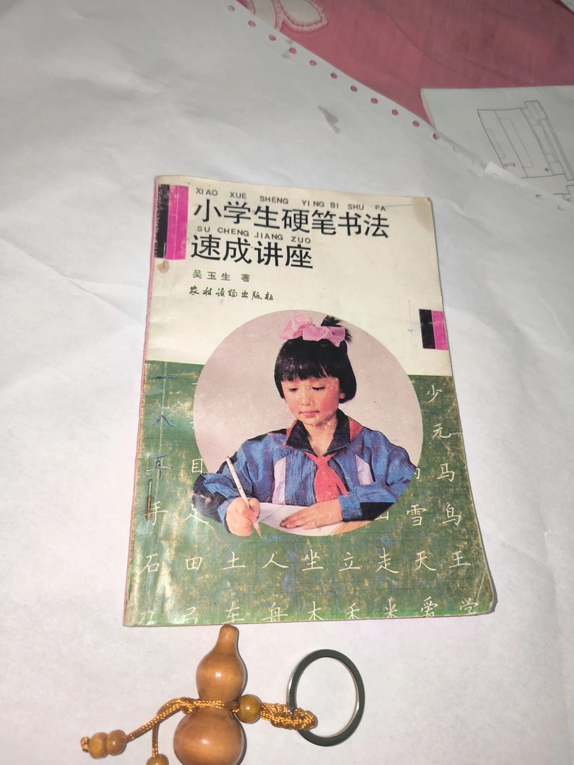 老版多体实用钢笔字帖 直播链接以展示为为准