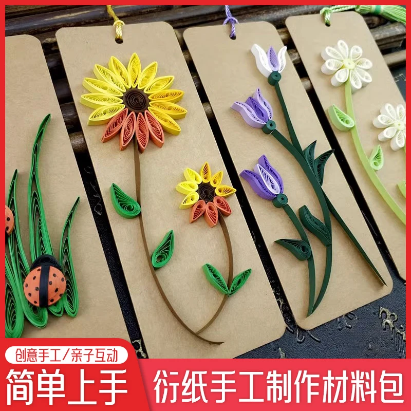 衍纸书签手工材料包衍纸小学生diy工具套装创意自制衍纸条初学者