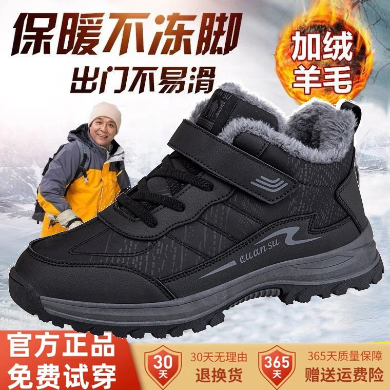 足力健老人棉鞋冬季保暖爸爸鞋加绒加厚中老年人健步鞋防滑雪地靴
