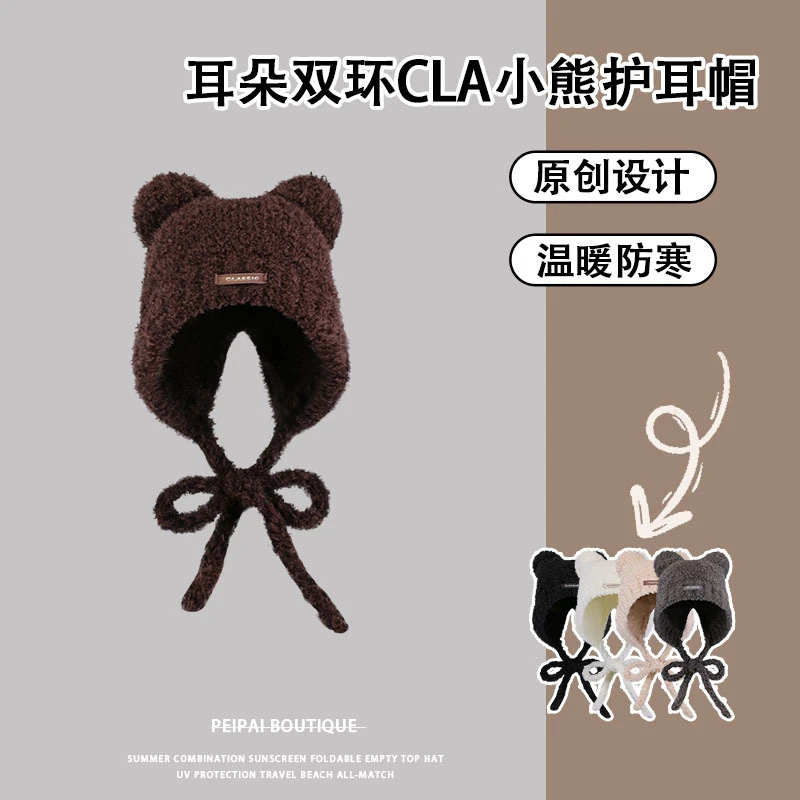 可爱小熊毛绒针织帽女秋冬保暖防风卡通系带护耳帽显脸小包头冷帽