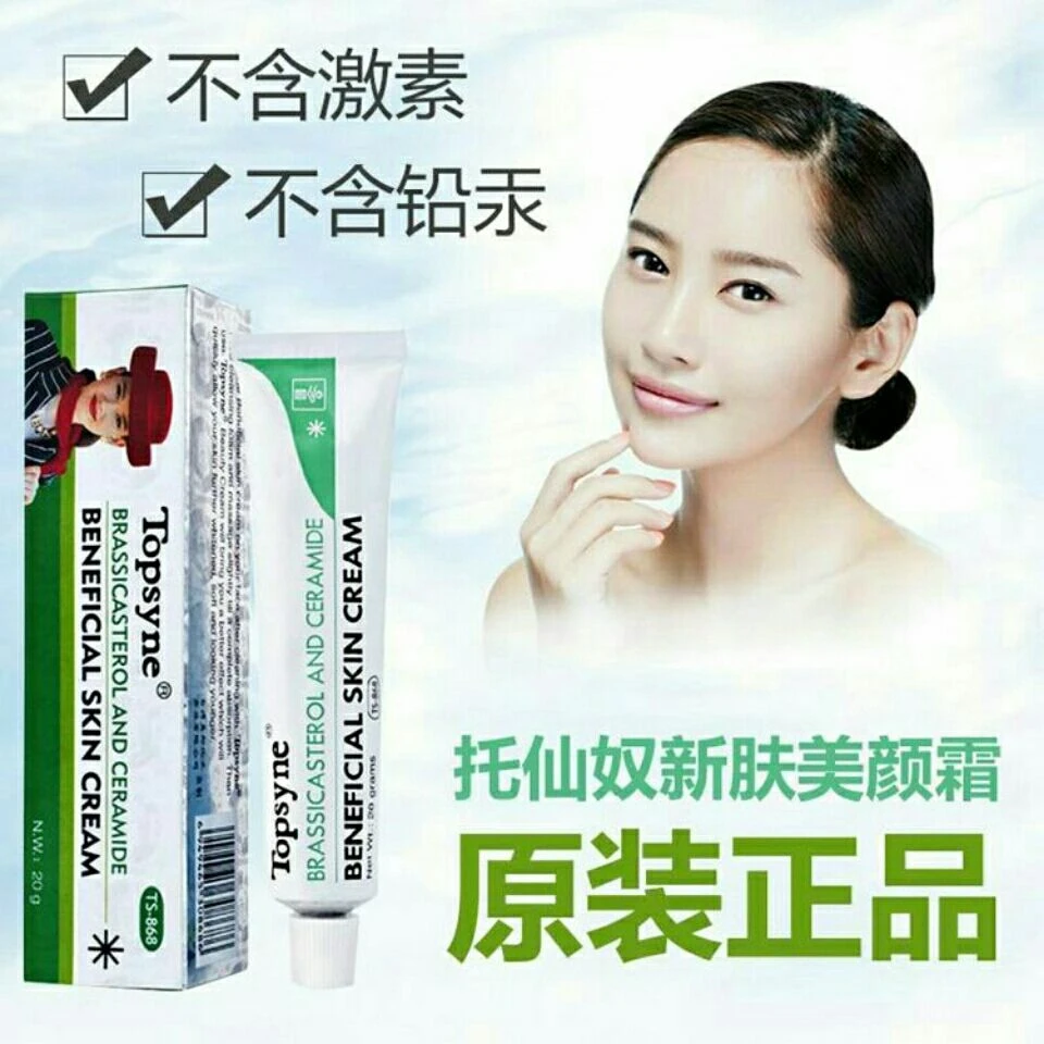 托仙奴新肤美颜霜正品TS868美容院护肤品补水滋润保湿修复润肤