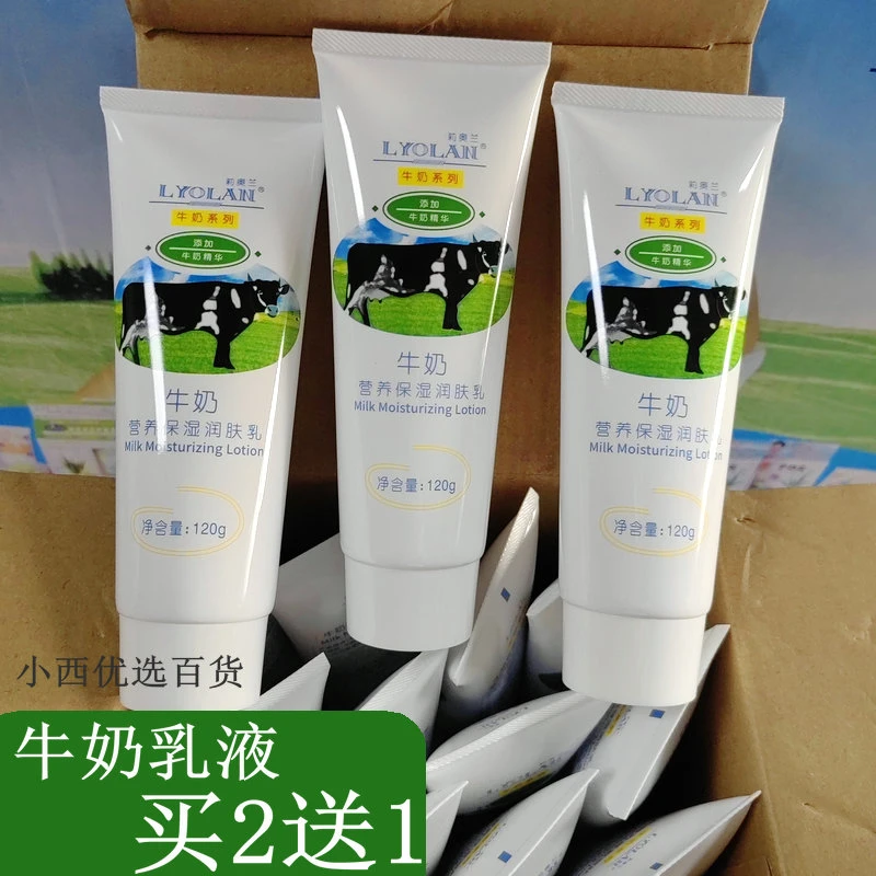 莉奥兰牛奶营养保湿润肤乳120g正品补水滋润嫩肤美容院护肤乳液