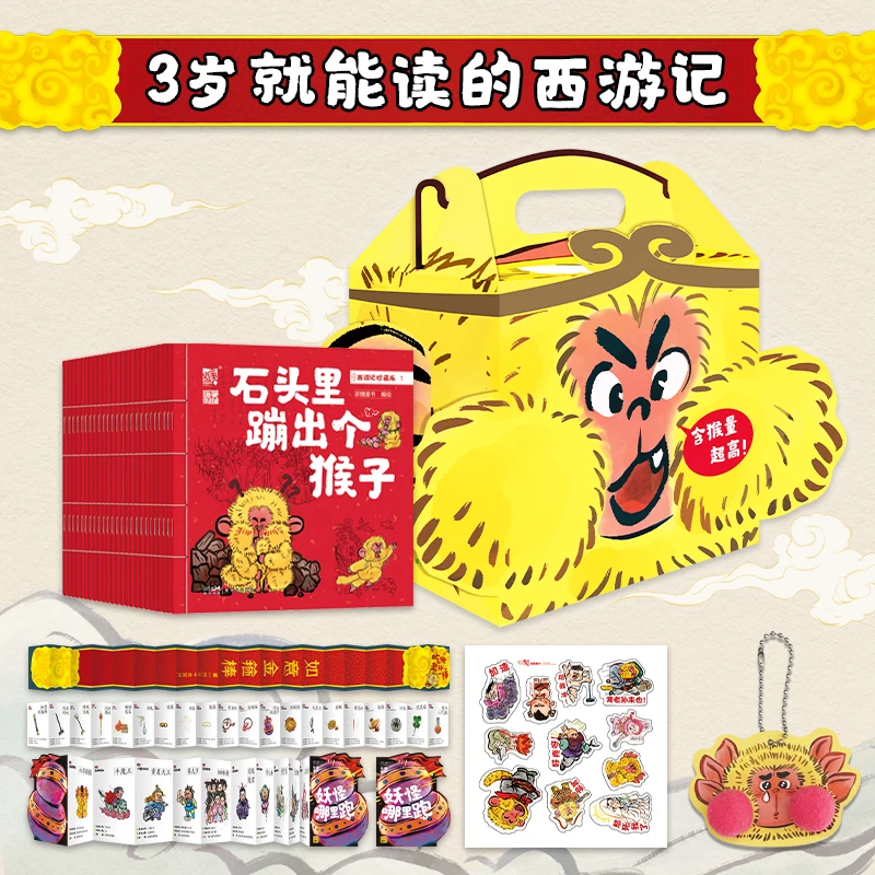 西游记珍藏版全25册三岁就能读的文学故事孙悟空卡通绘本【MTTS】