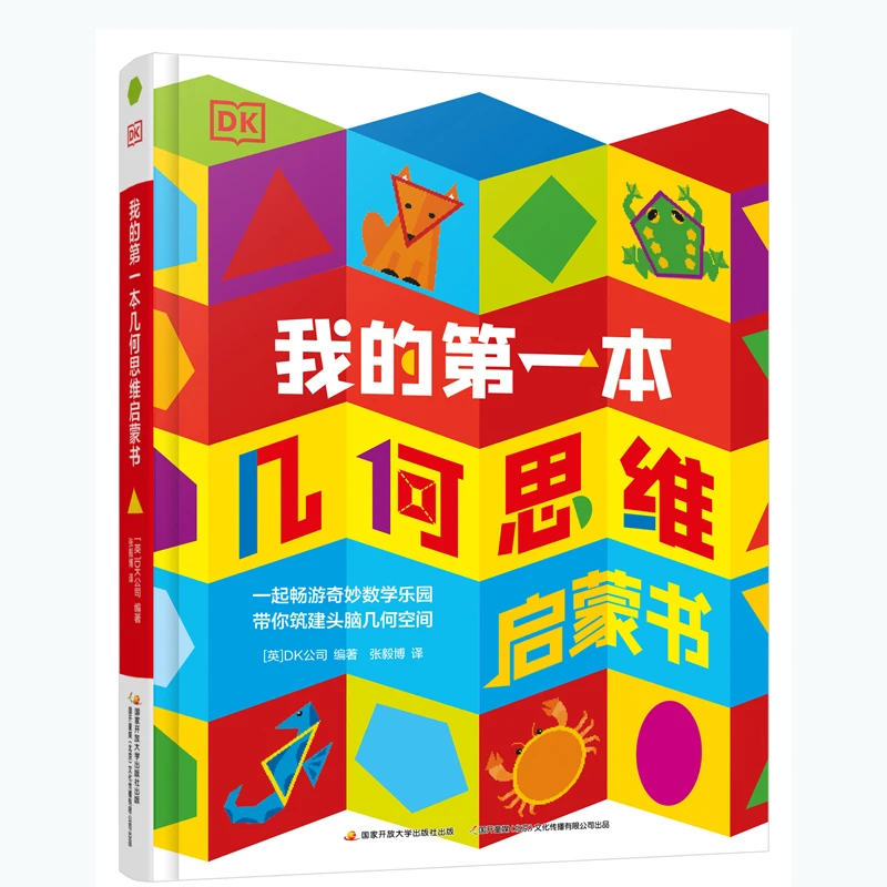 DK我的第一本几何思维启蒙书 空间思维儿童数学观察【GKTM】