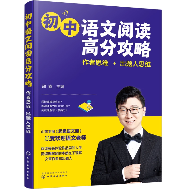 初中语文阅读高分攻略：作者思维+出题人思维 阅读理解【HXGY】