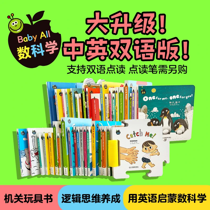 Baby All数学科学中英双语版游戏启蒙童书英语启蒙【JXJY】