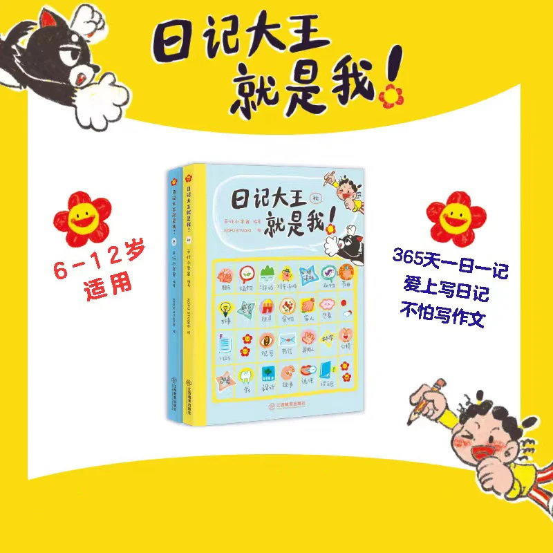 日记大王就是我小学作文写作技巧主题插图语文练习童书【JXJY】