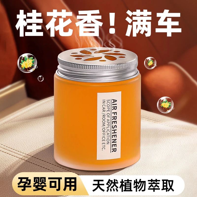 桂花车载香薰车内除异味除臭固体香膏汽车香氛持久留香高级感香水