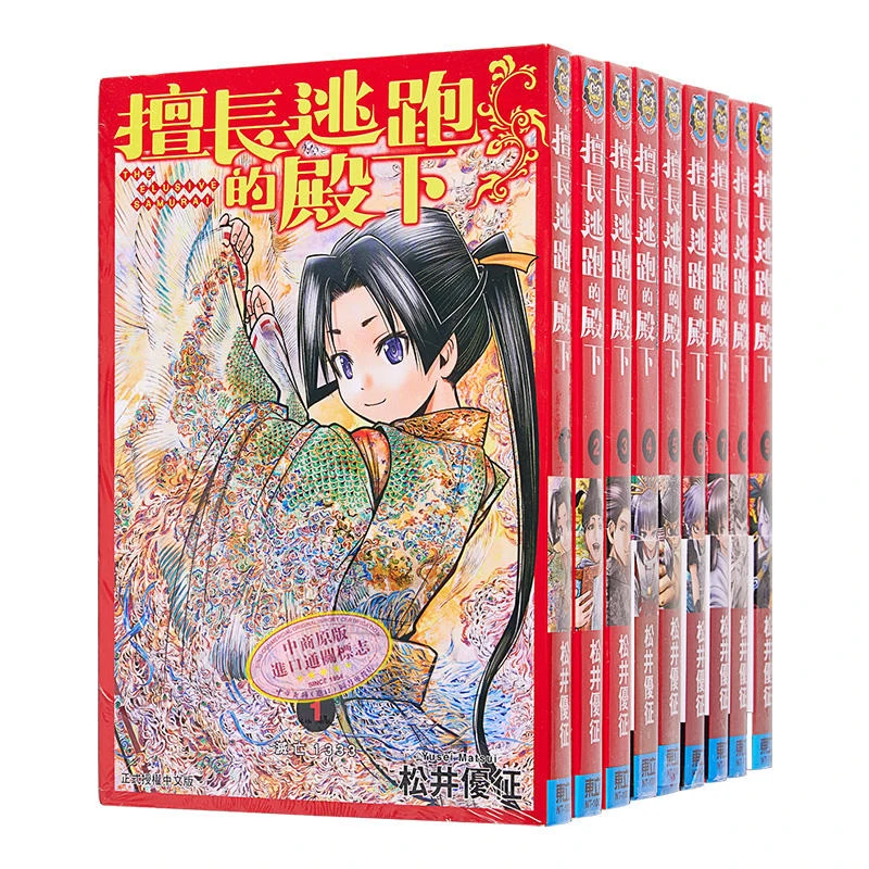 【中商】漫画 擅长逃跑的殿下 1-12 松井优征 台版漫画