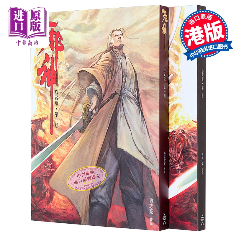 【中商】漫画 邪神 上下两册全 曹志豪 港版漫画书 大于创意