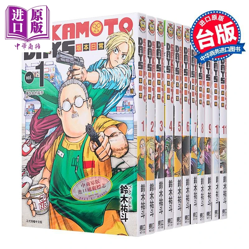 【中商】漫画 SAKAMOTO DAYS 坂本日常 第1-19集 铃木祐斗 台版漫