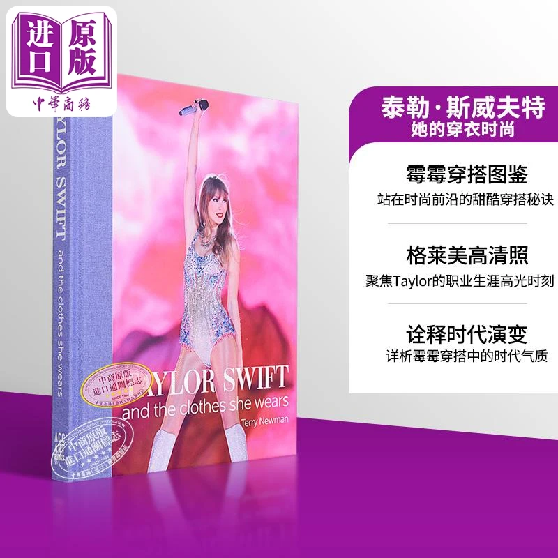 【中商】泰勒 斯威夫特 她的穿衣时尚 英文原版 Taylor