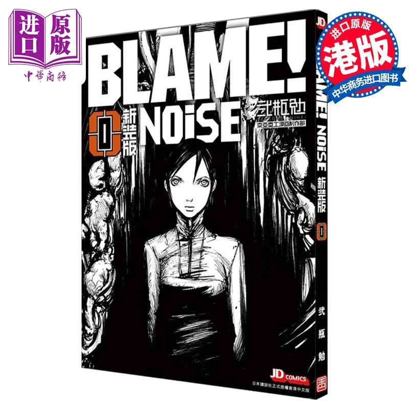 【中商】漫画 NOiSE 战憟之声 贰瓶勉 港版漫画书 玉皇朝