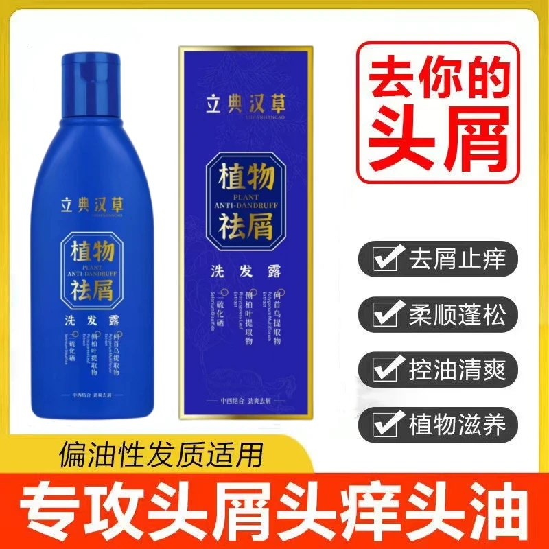 立典汉草【粉丝专属】二硫化硒去屑控油清洁洗发水蓬松柔顺何首乌