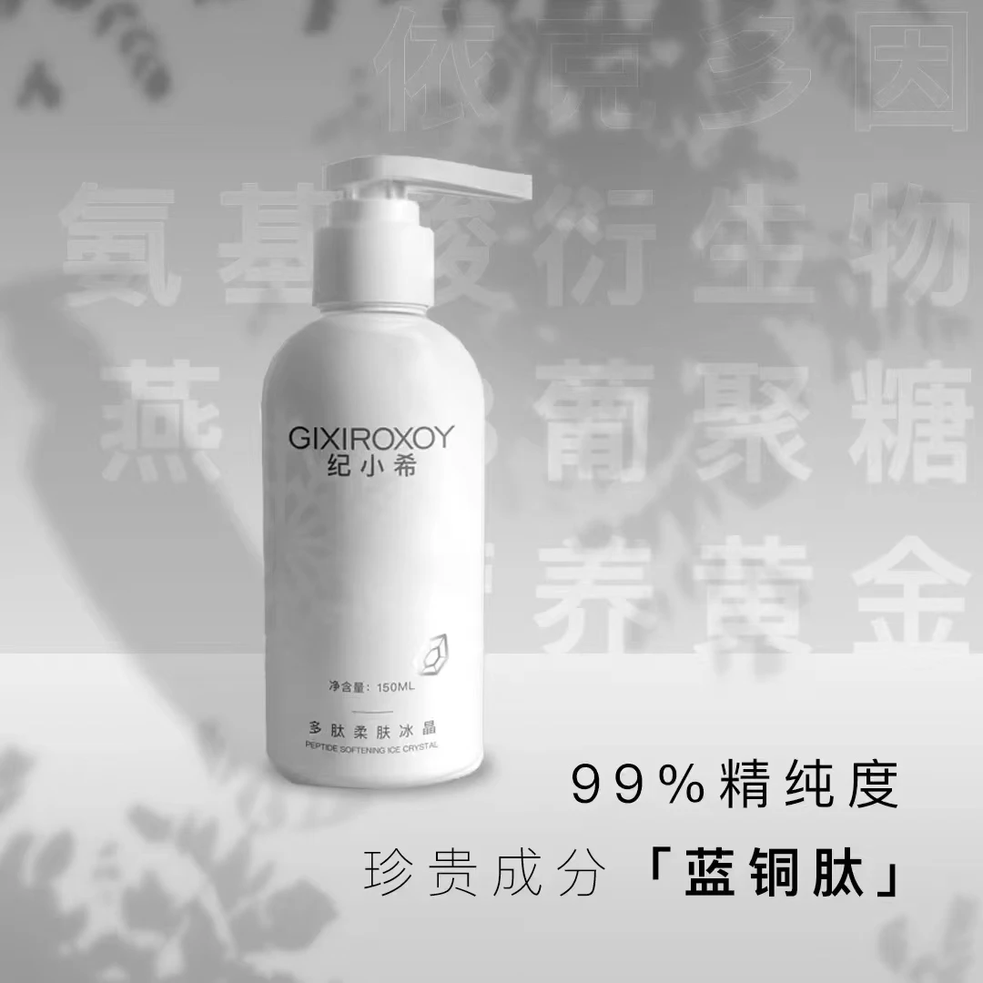 多肽柔肤冰晶补水修护