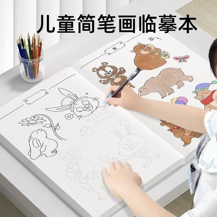 儿童线描临摹画册简笔画卡通动物画画手绘本线稿漫画涂色动漫控笔