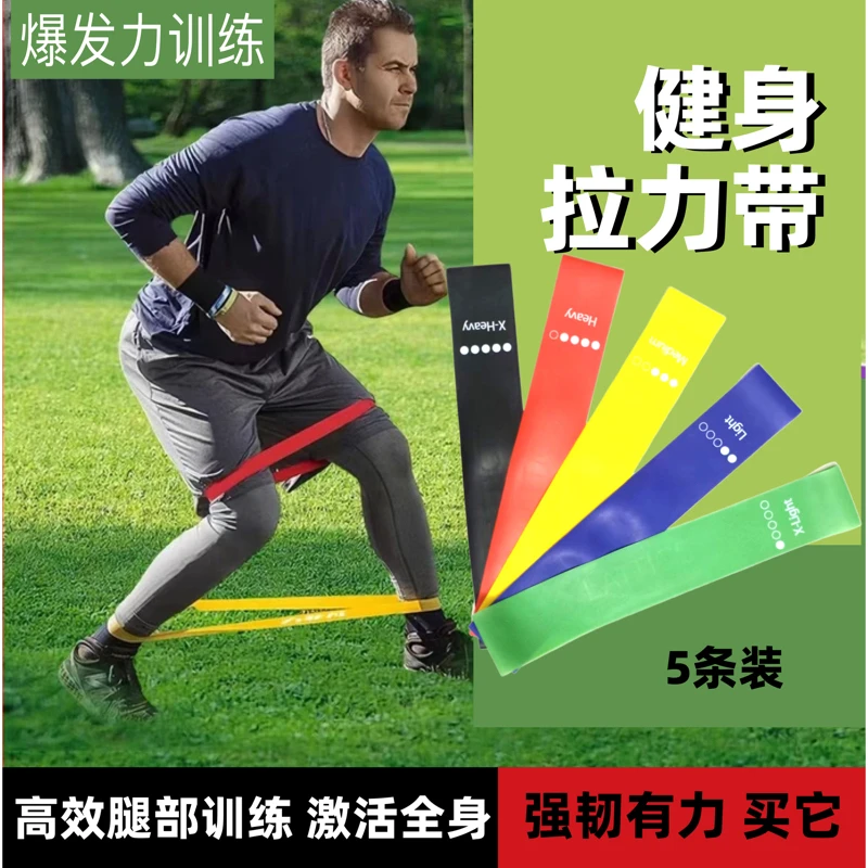 5组拉力圈 阻力圈阻力带弹力带运动热身体育生训练爆发力足球篮球