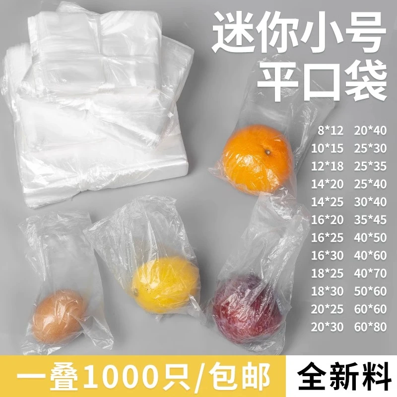 收纳薄膜塑料包装袋透明装橘子水果袋青团糍粑食品保鲜平口专用袋