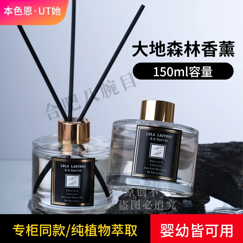 本色恩UT她大地森林卧室香薰男士持卫生间除臭无火 熏香持久留香