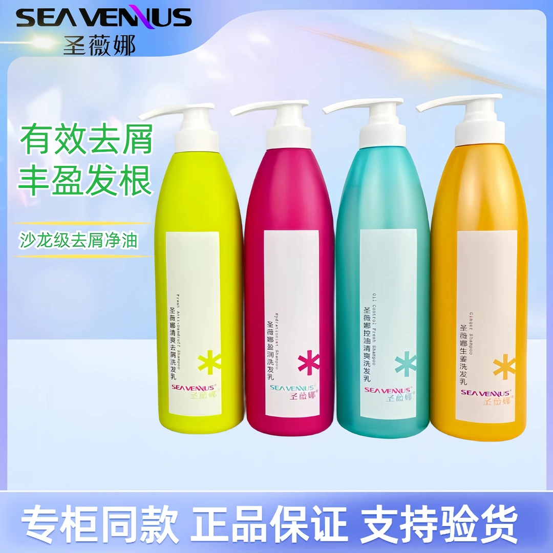 圣薇娜蝶变洗发水止痒发膜护理控油去屑清爽盈润干枯毛躁补水香氛