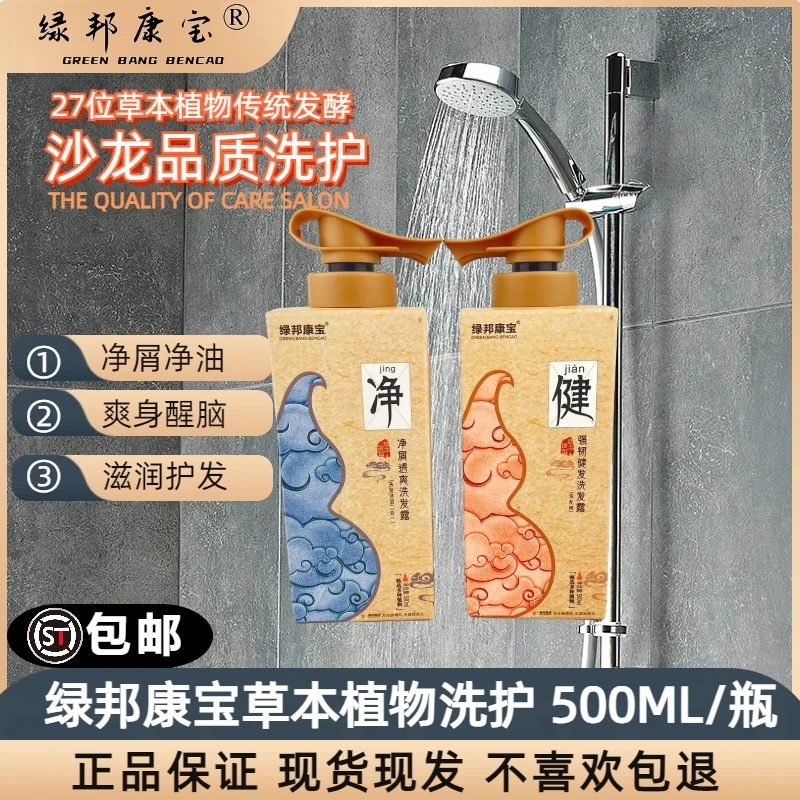 绿邦康宝正品养根护发健发防掉洗发露控油去屑止痒除螨植物洗发水
