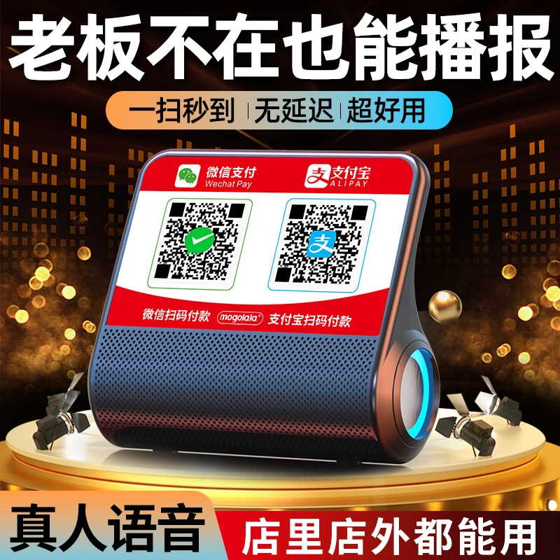 收款音响微信语音提示大音量收钱播报器户外摆摊不延迟蓝牙音箱