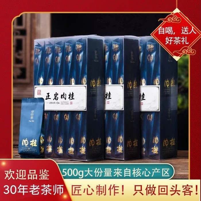 盒装正岩肉桂高档工作茶武夷岩茶乌龙茶春茶伴手礼办公室口粮茶叶