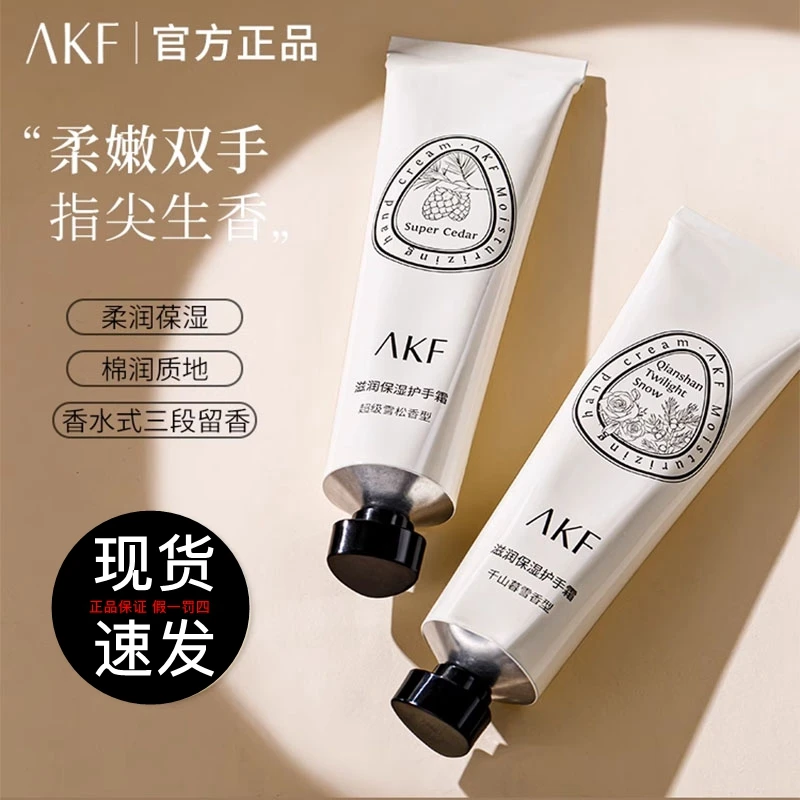 akf护手霜秋冬补水保湿持久留香柔嫩花香清爽不油腻润护防干柔润