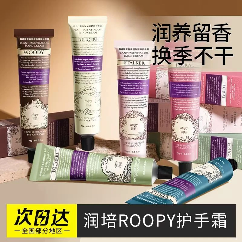 新款roopy润培护手霜滋润保湿护手霜男女秋冬补水嫩白不油腻香氛
